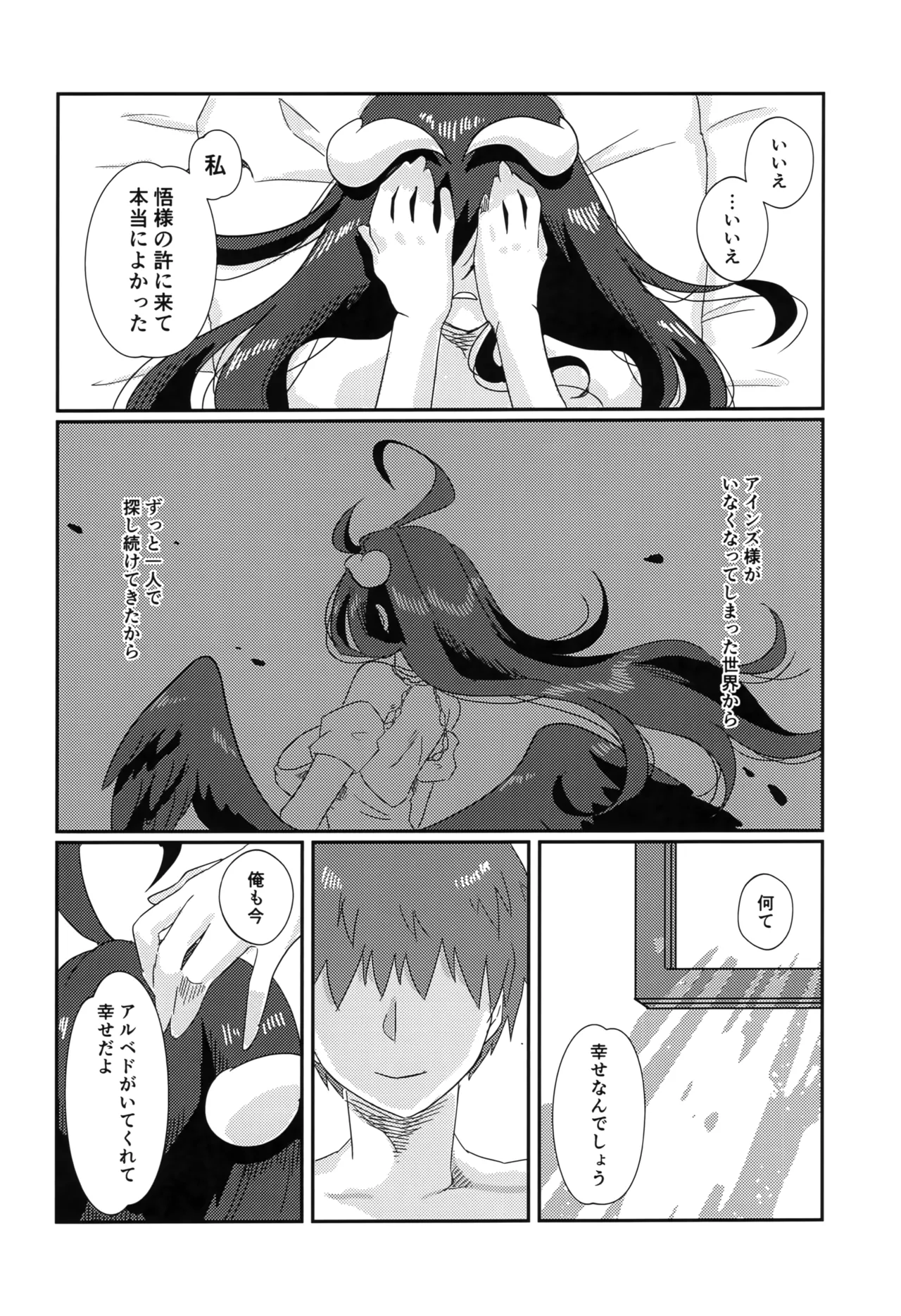 たりない！あるべどさん - page27