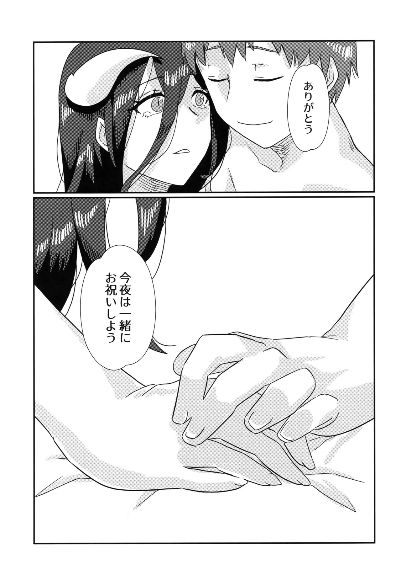 たりない！あるべどさん - page28