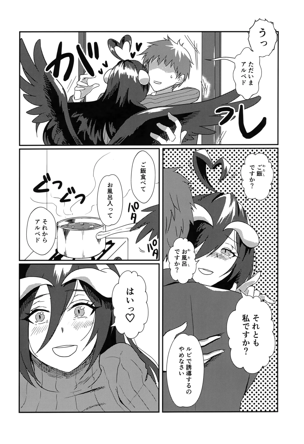 たりない！あるべどさん - page3
