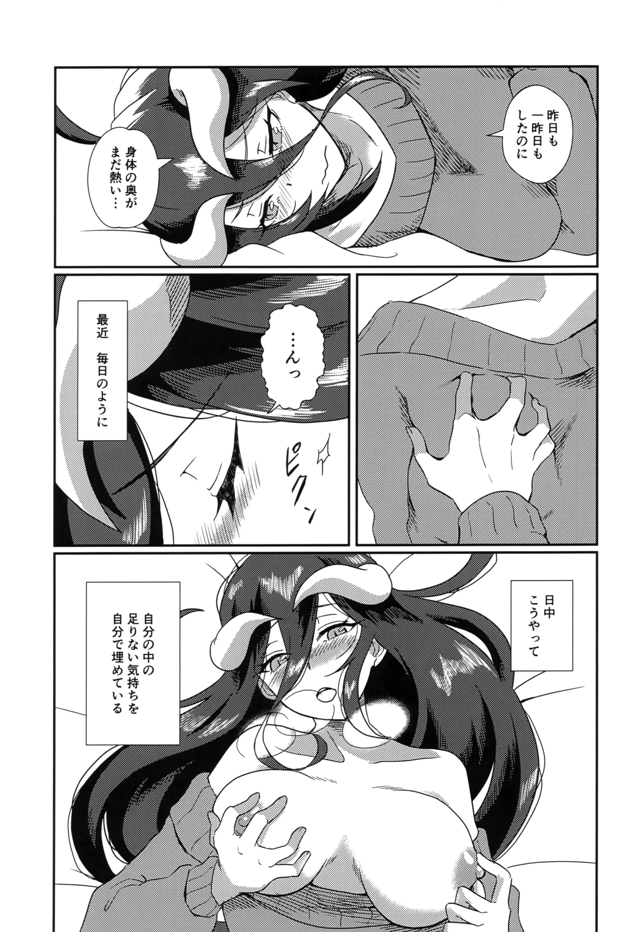 たりない！あるべどさん - page6