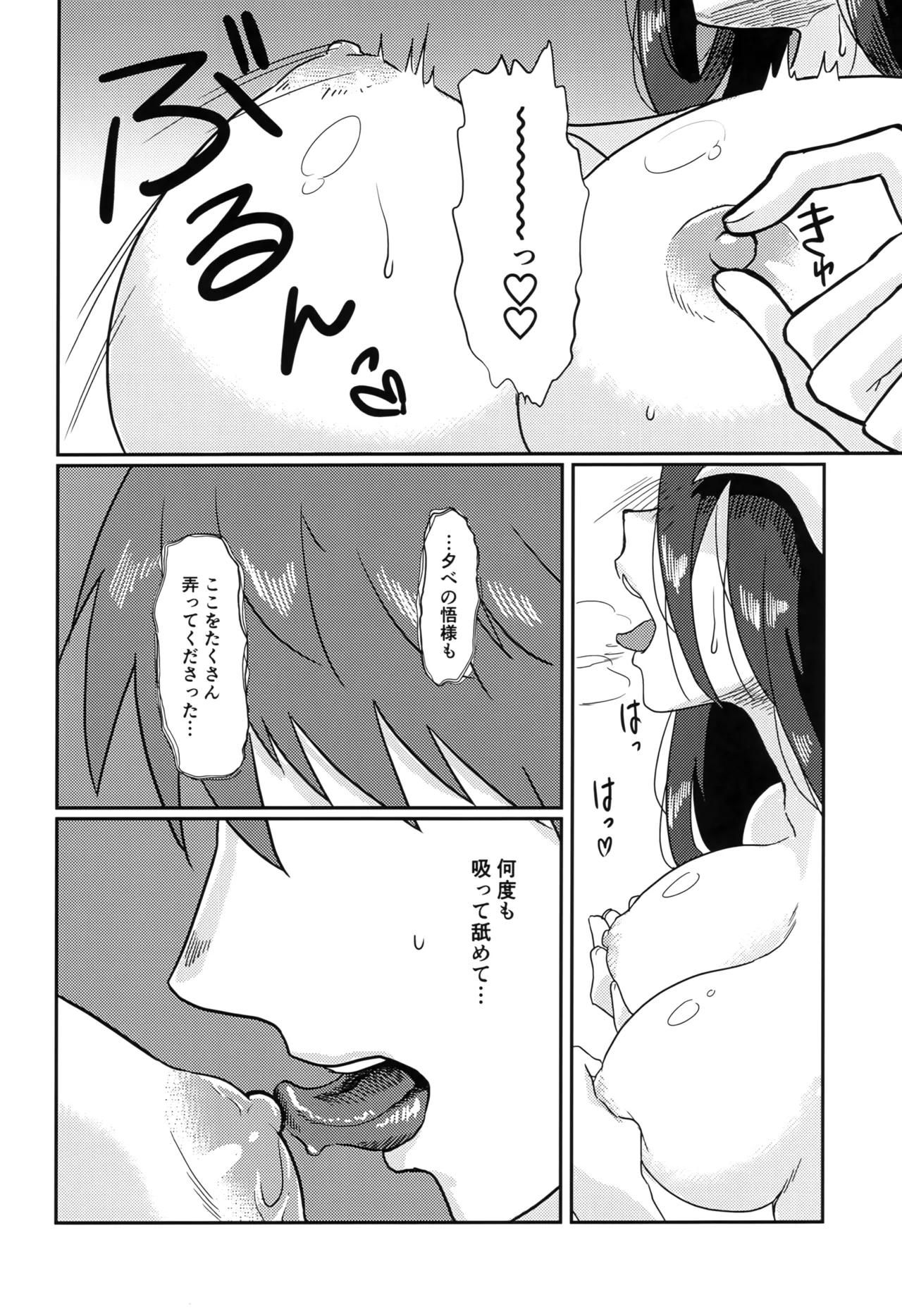 たりない！あるべどさん - page7