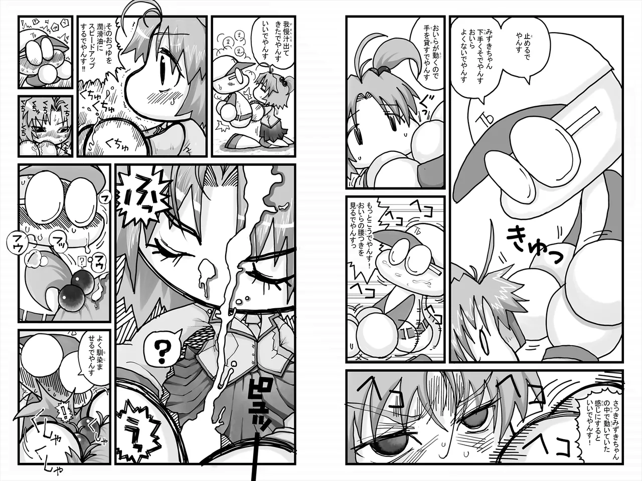 ヤベアキ〇ポケット み〇き編 - page10