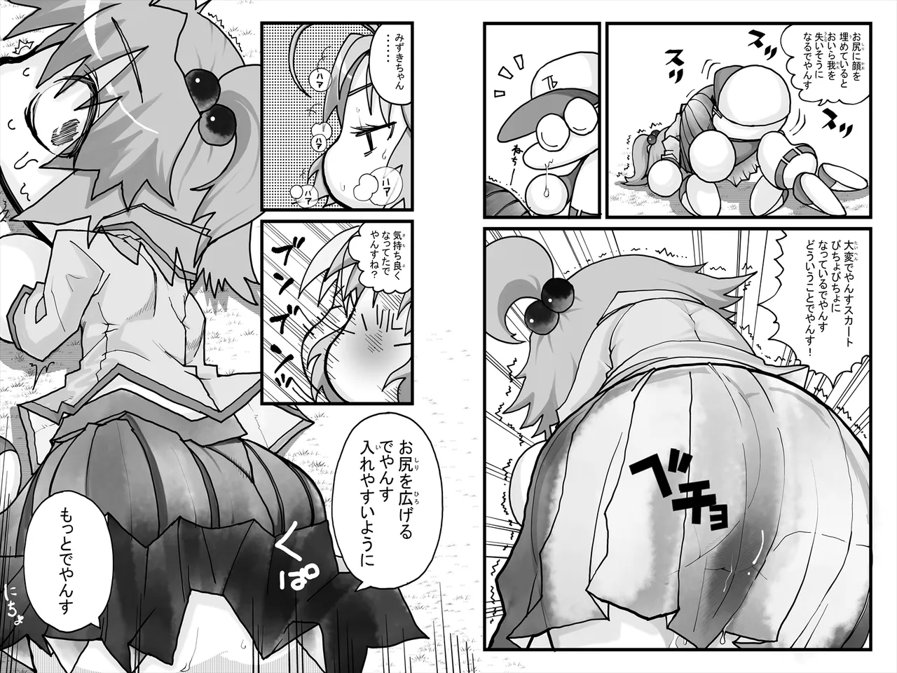 ヤベアキ〇ポケット み〇き編 - page11