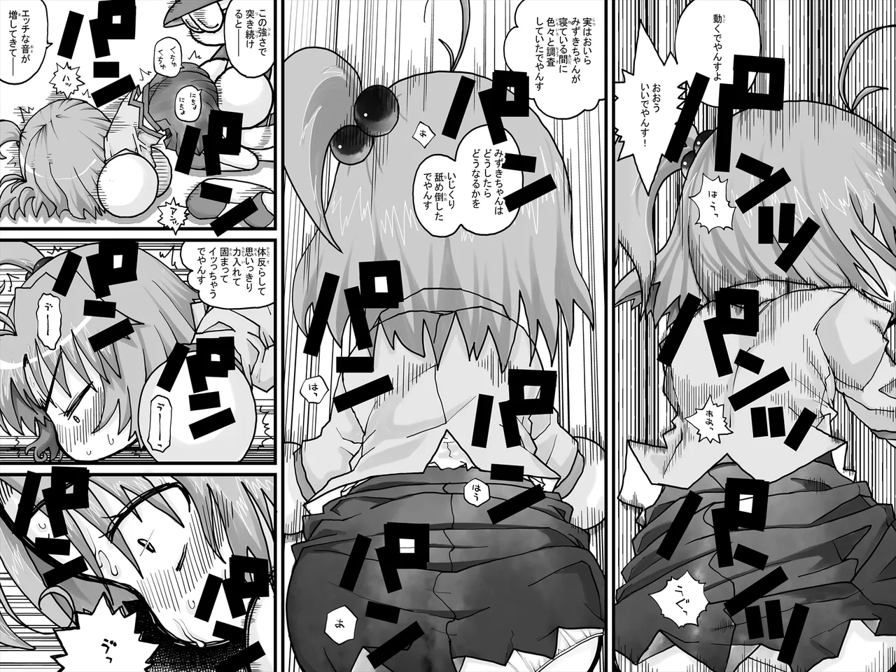ヤベアキ〇ポケット み〇き編 - page13