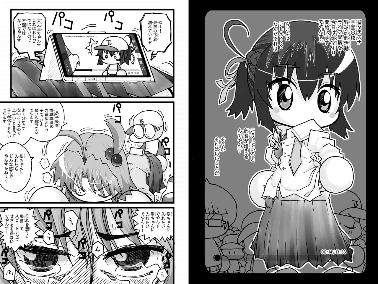 ヤベアキ〇ポケット み〇き編 - page15