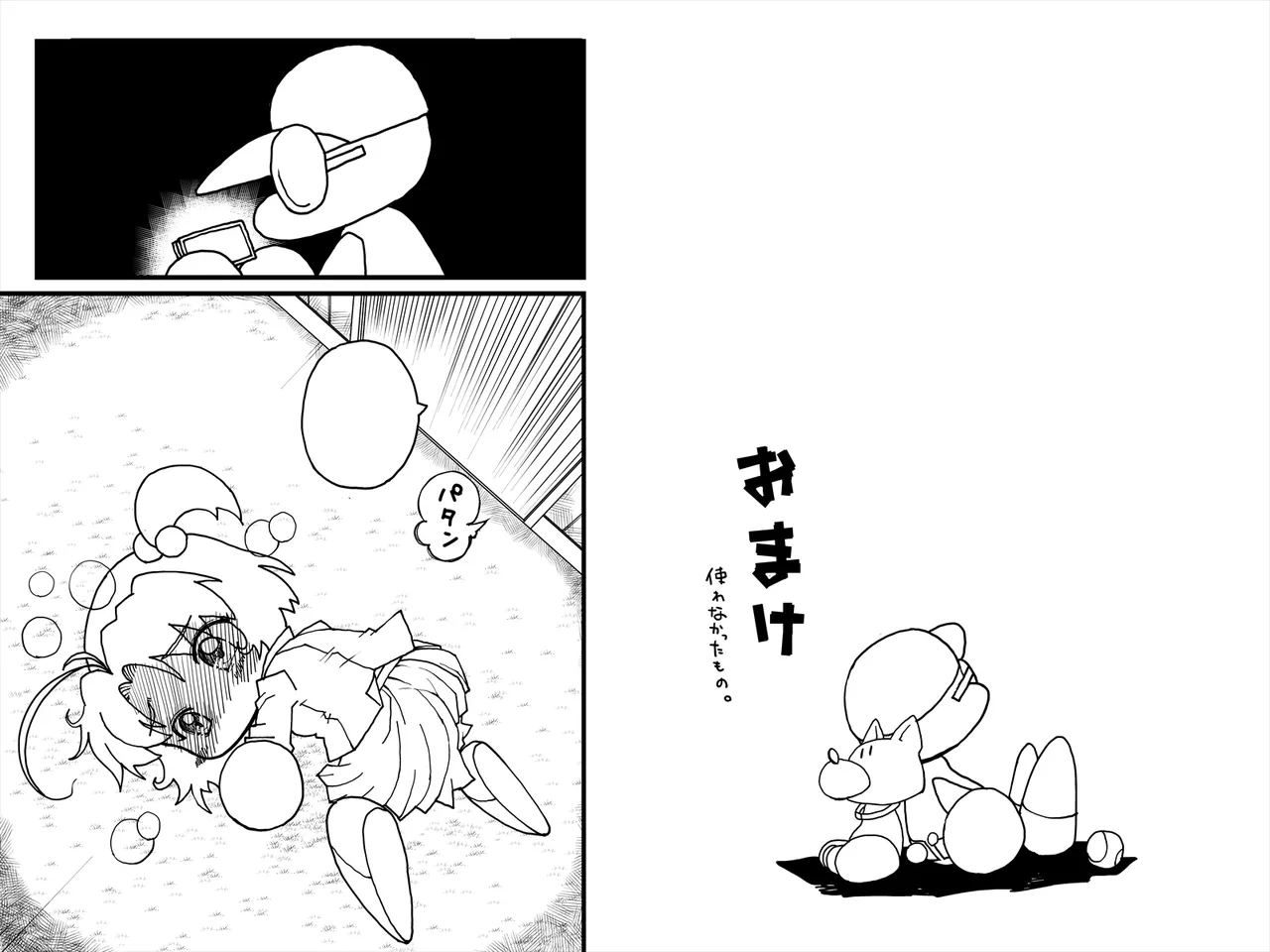 ヤベアキ〇ポケット み〇き編 - page18