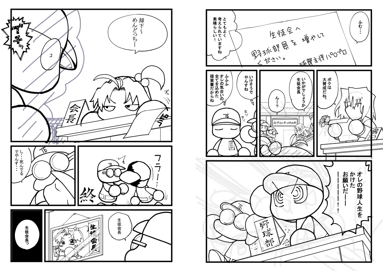ヤベアキ〇ポケット み〇き編 - page19