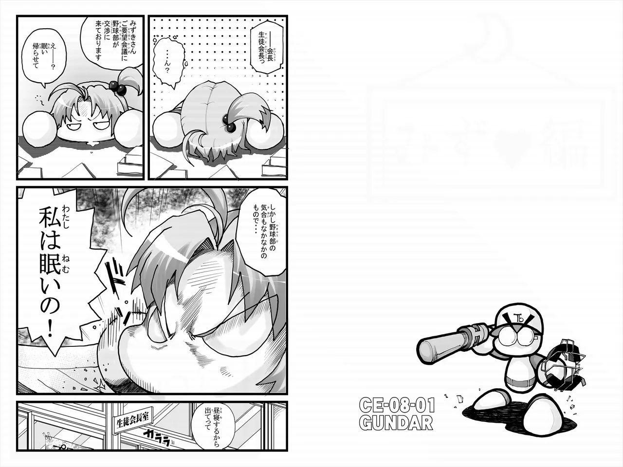 ヤベアキ〇ポケット み〇き編 - page2
