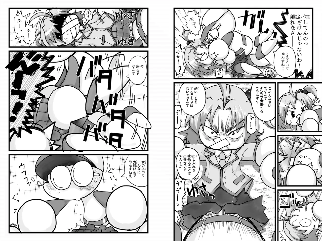 ヤベアキ〇ポケット み〇き編 - page4