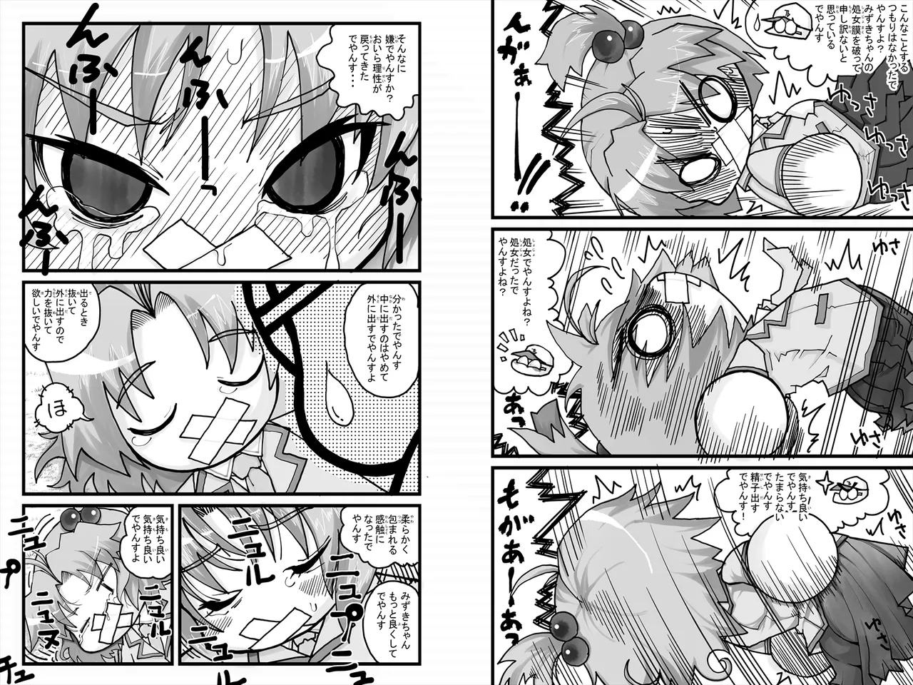 ヤベアキ〇ポケット み〇き編 - page5