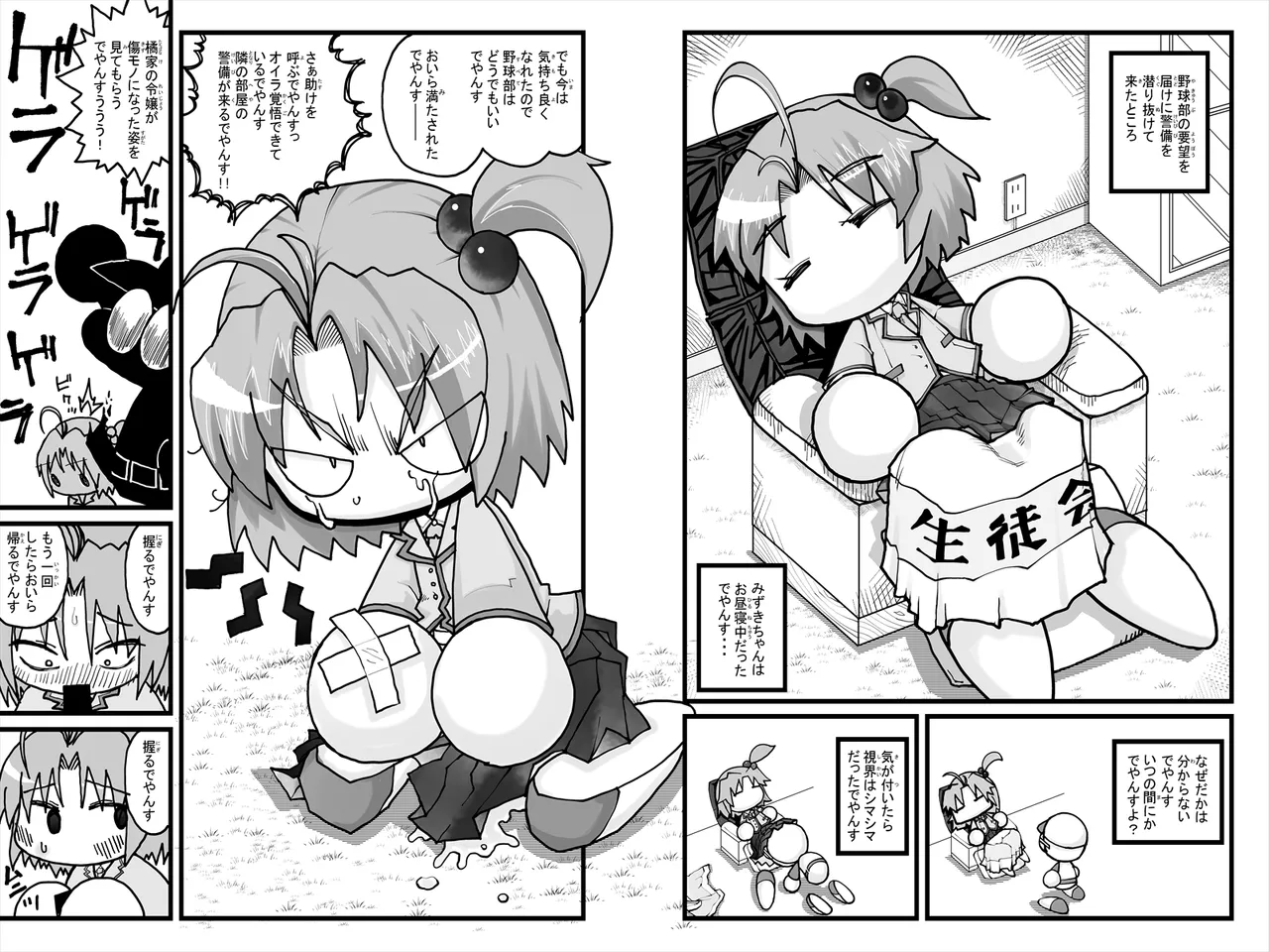 ヤベアキ〇ポケット み〇き編 - page8