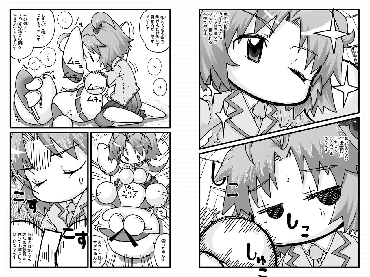 ヤベアキ〇ポケット み〇き編 - page9