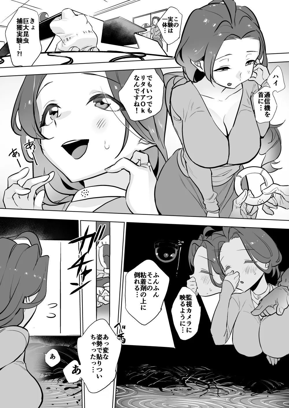 被検体とゴキ - page2