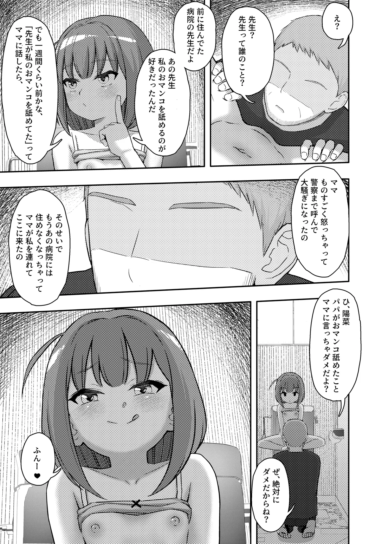 お隣さんの○学生を犯して懲役15年出所したら娘ができていた - page12