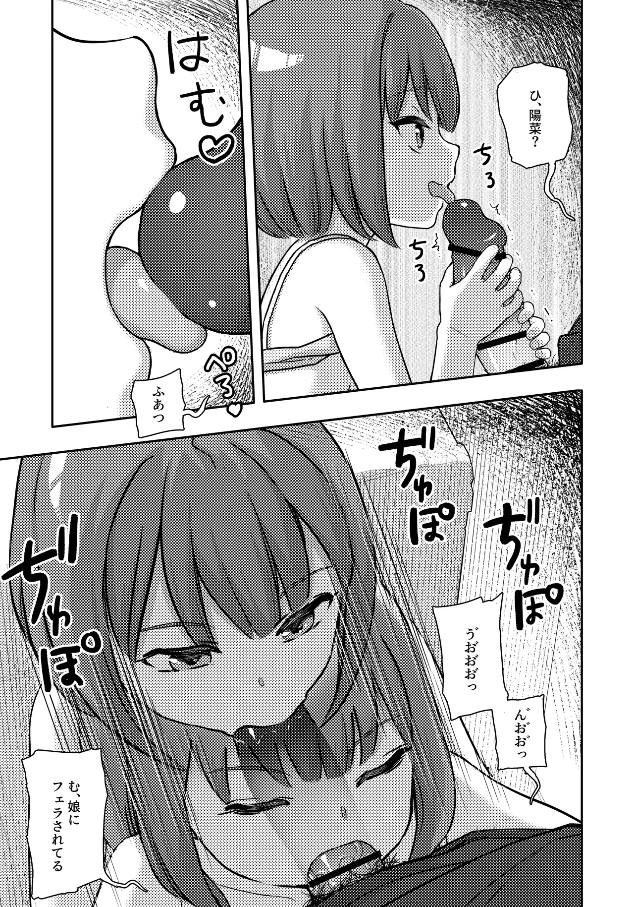 お隣さんの○学生を犯して懲役15年出所したら娘ができていた - page14