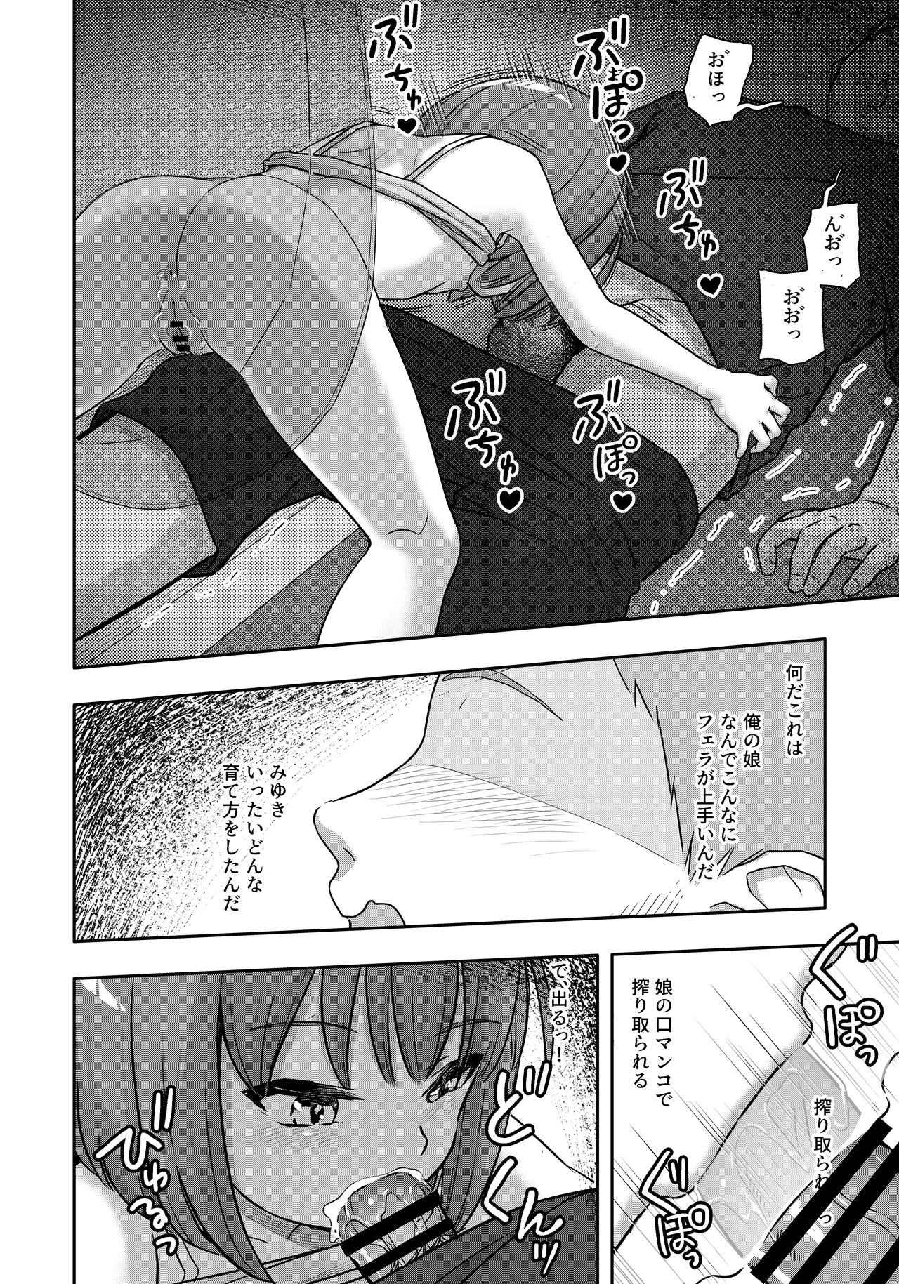 お隣さんの○学生を犯して懲役15年出所したら娘ができていた - page15