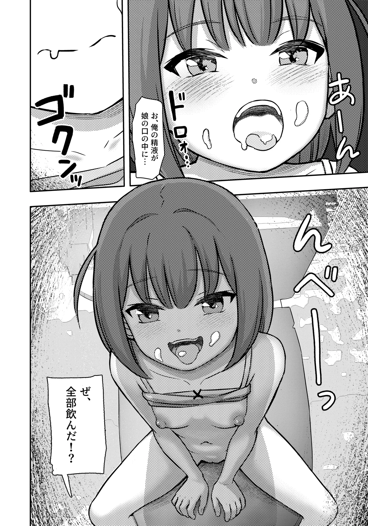 お隣さんの○学生を犯して懲役15年出所したら娘ができていた - page17