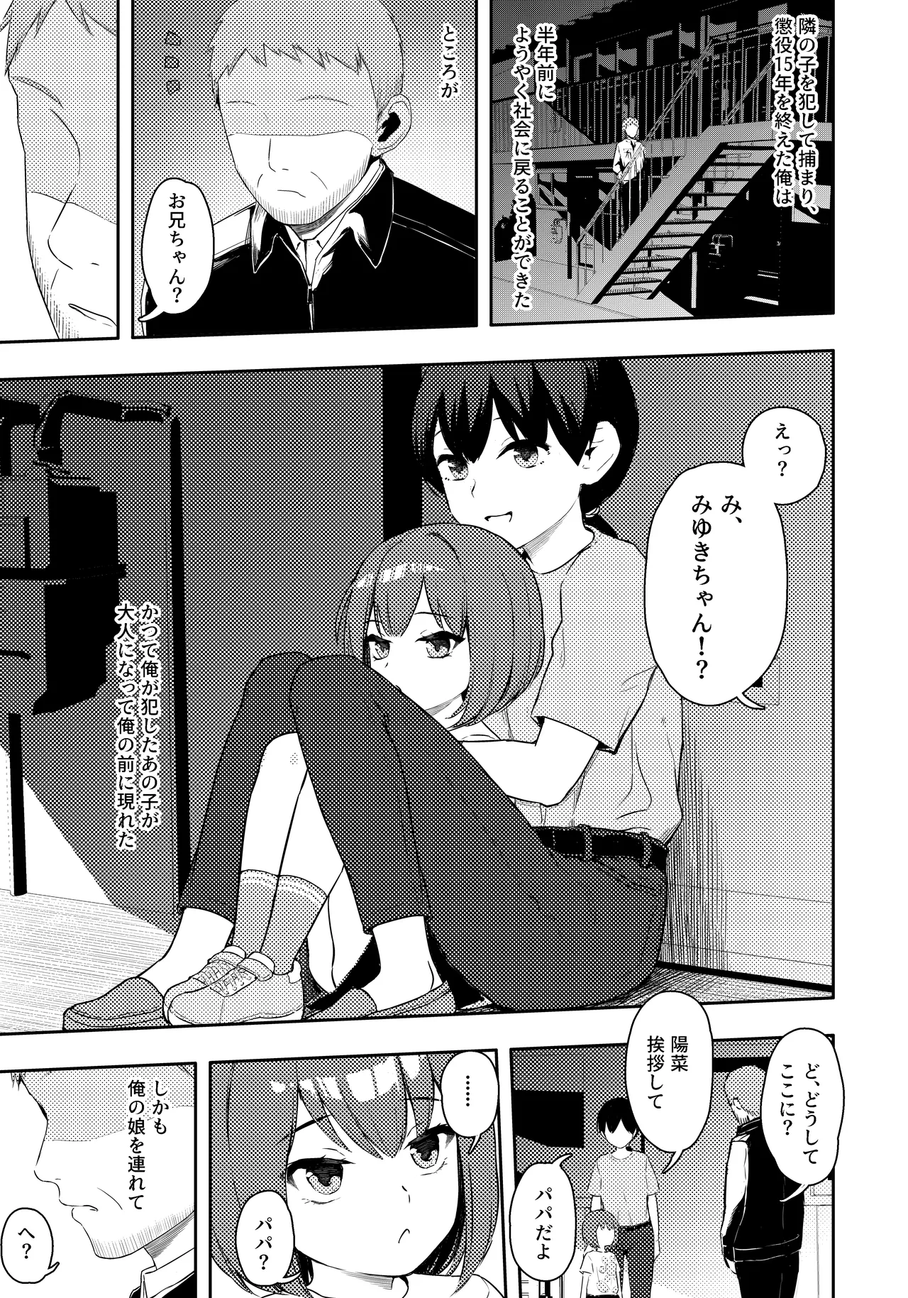 お隣さんの○学生を犯して懲役15年出所したら娘ができていた - page2