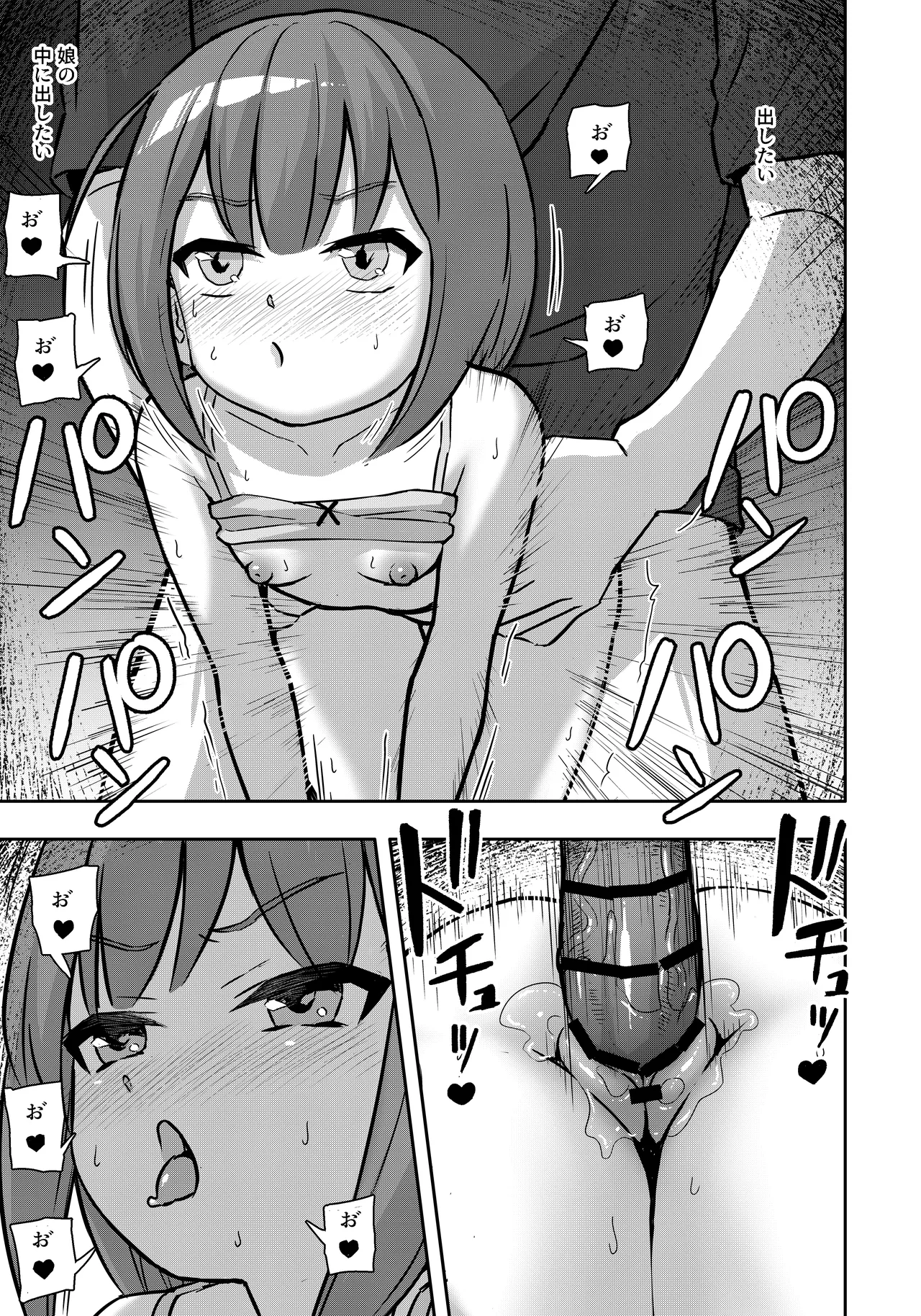 お隣さんの○学生を犯して懲役15年出所したら娘ができていた - page24