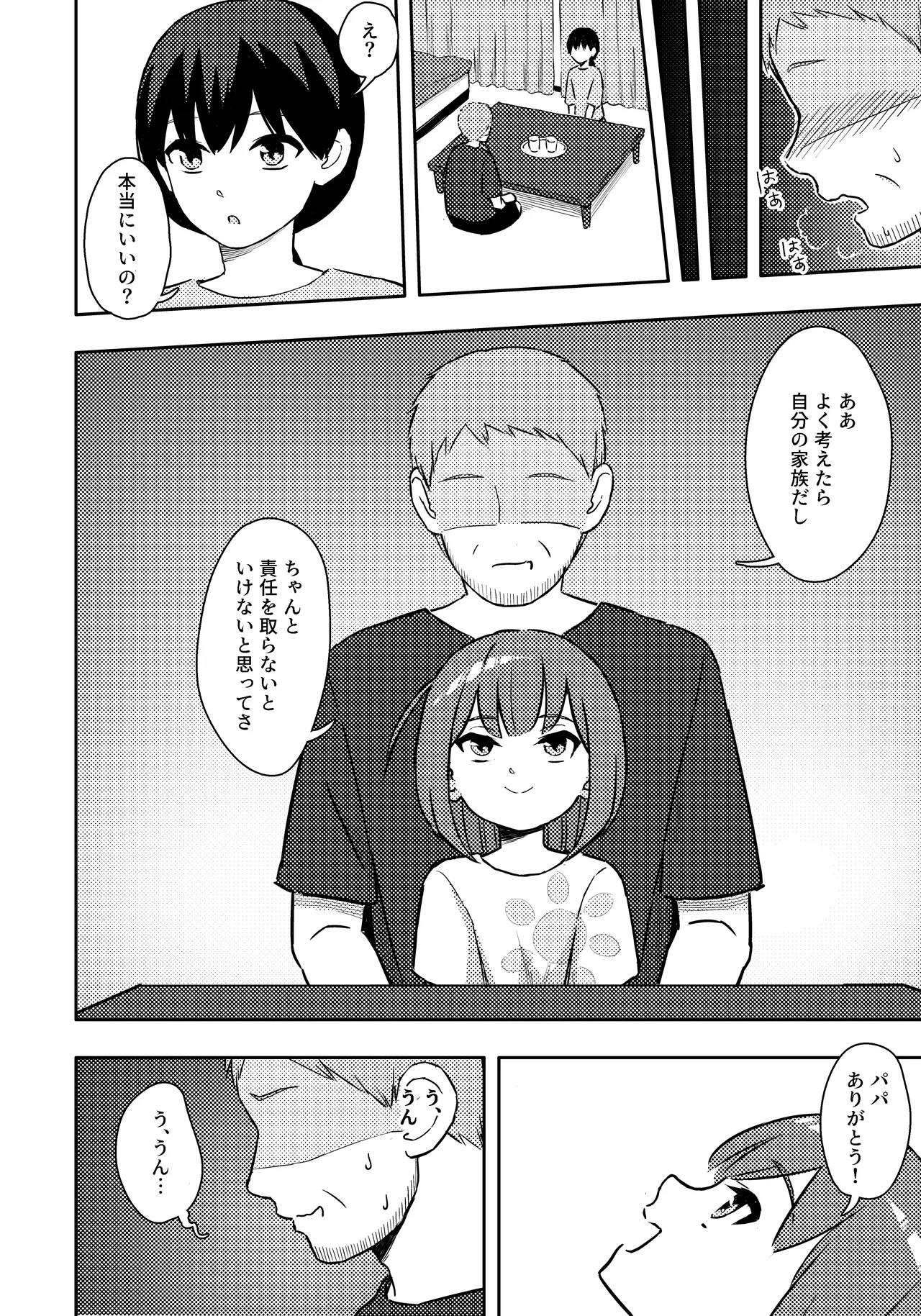 お隣さんの○学生を犯して懲役15年出所したら娘ができていた - page27