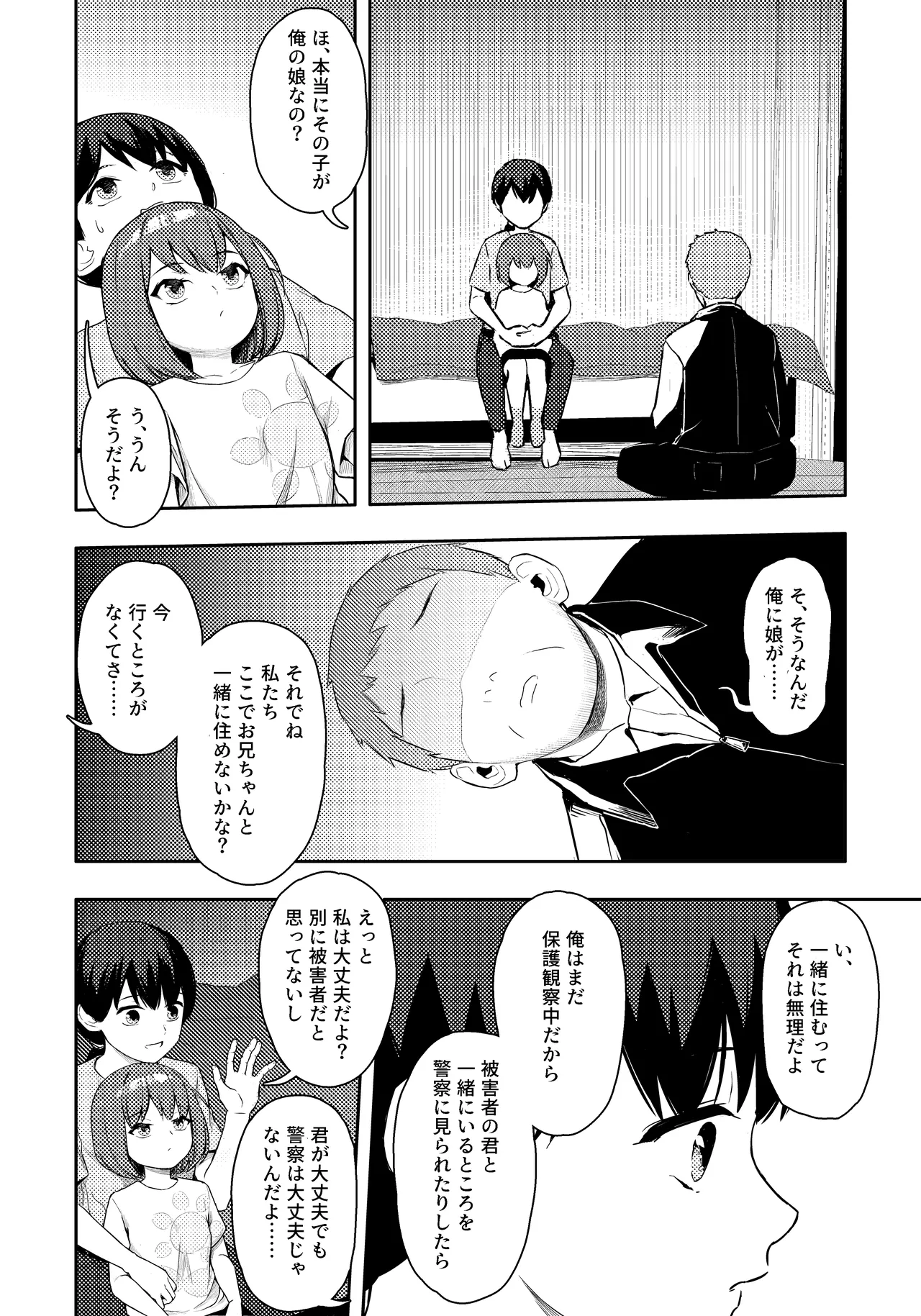 お隣さんの○学生を犯して懲役15年出所したら娘ができていた - page3