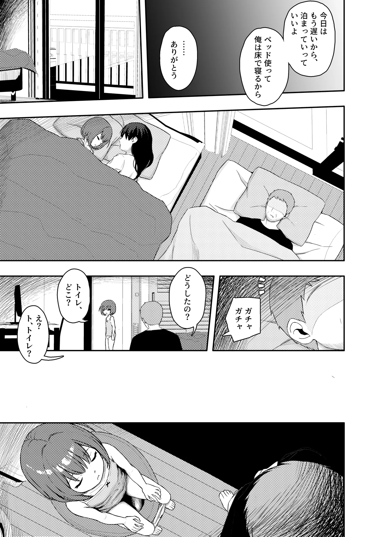 お隣さんの○学生を犯して懲役15年出所したら娘ができていた - page4