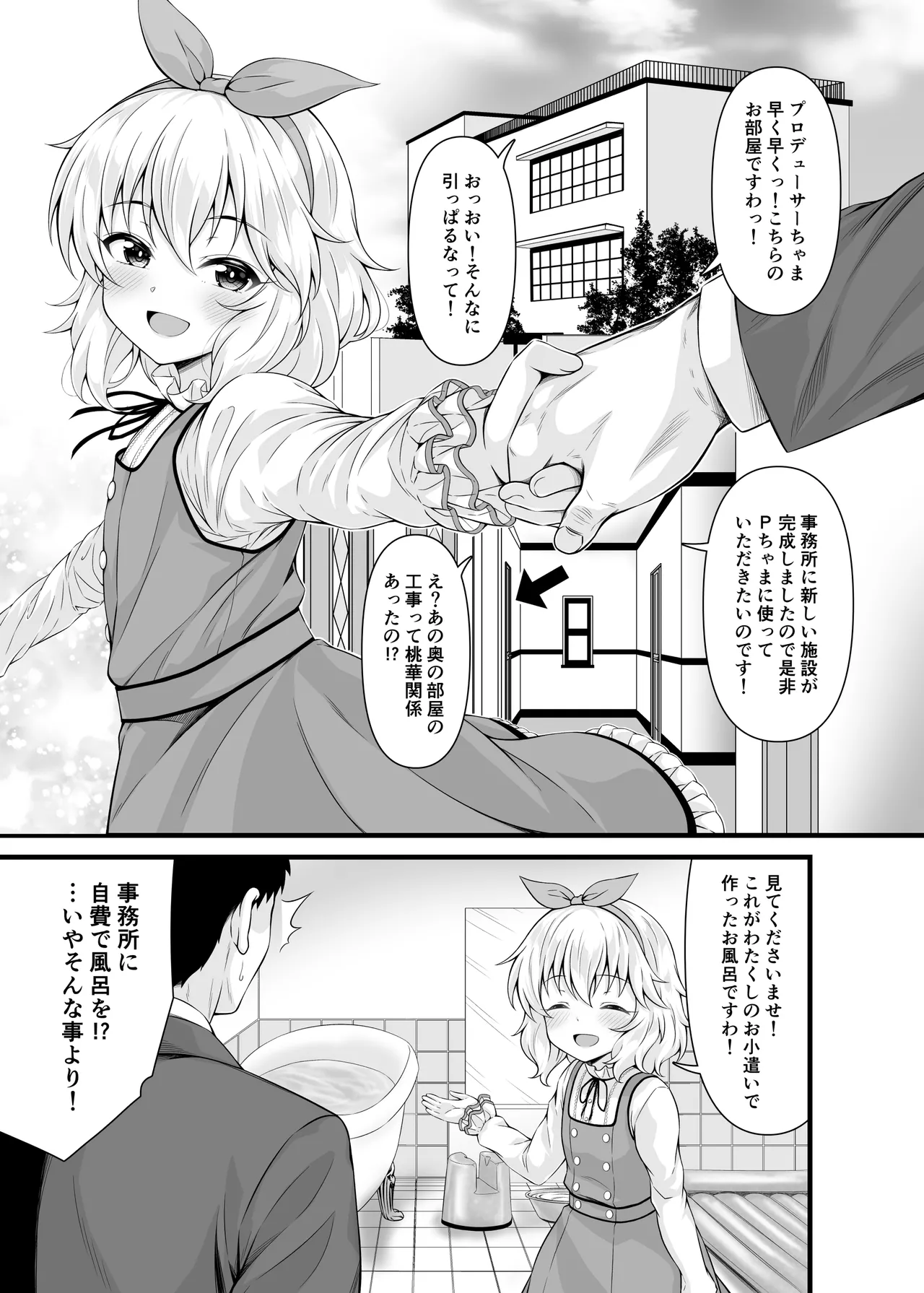 桃華と恋人になれるお風呂。 - page2