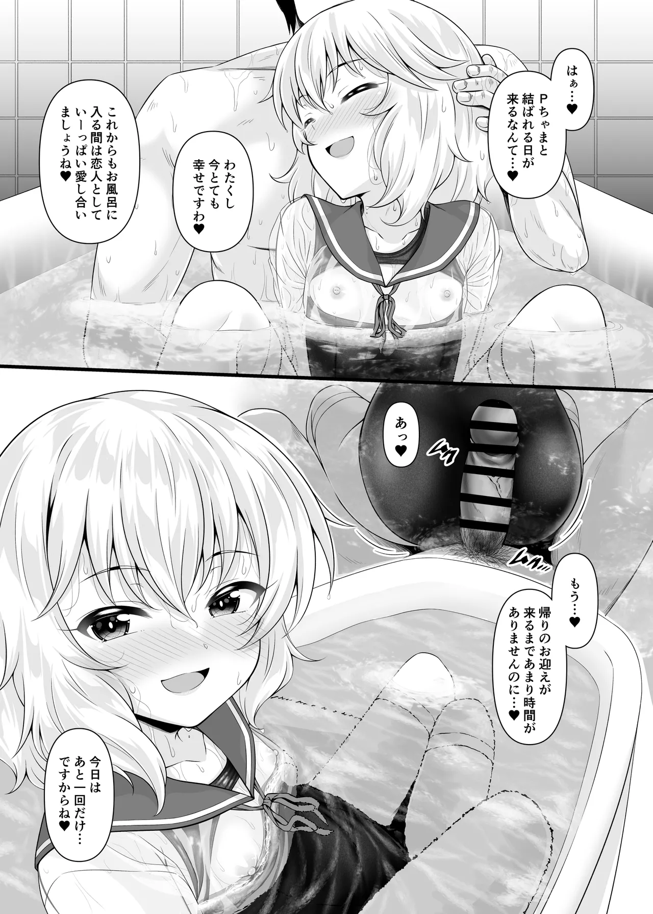 桃華と恋人になれるお風呂。 - page22