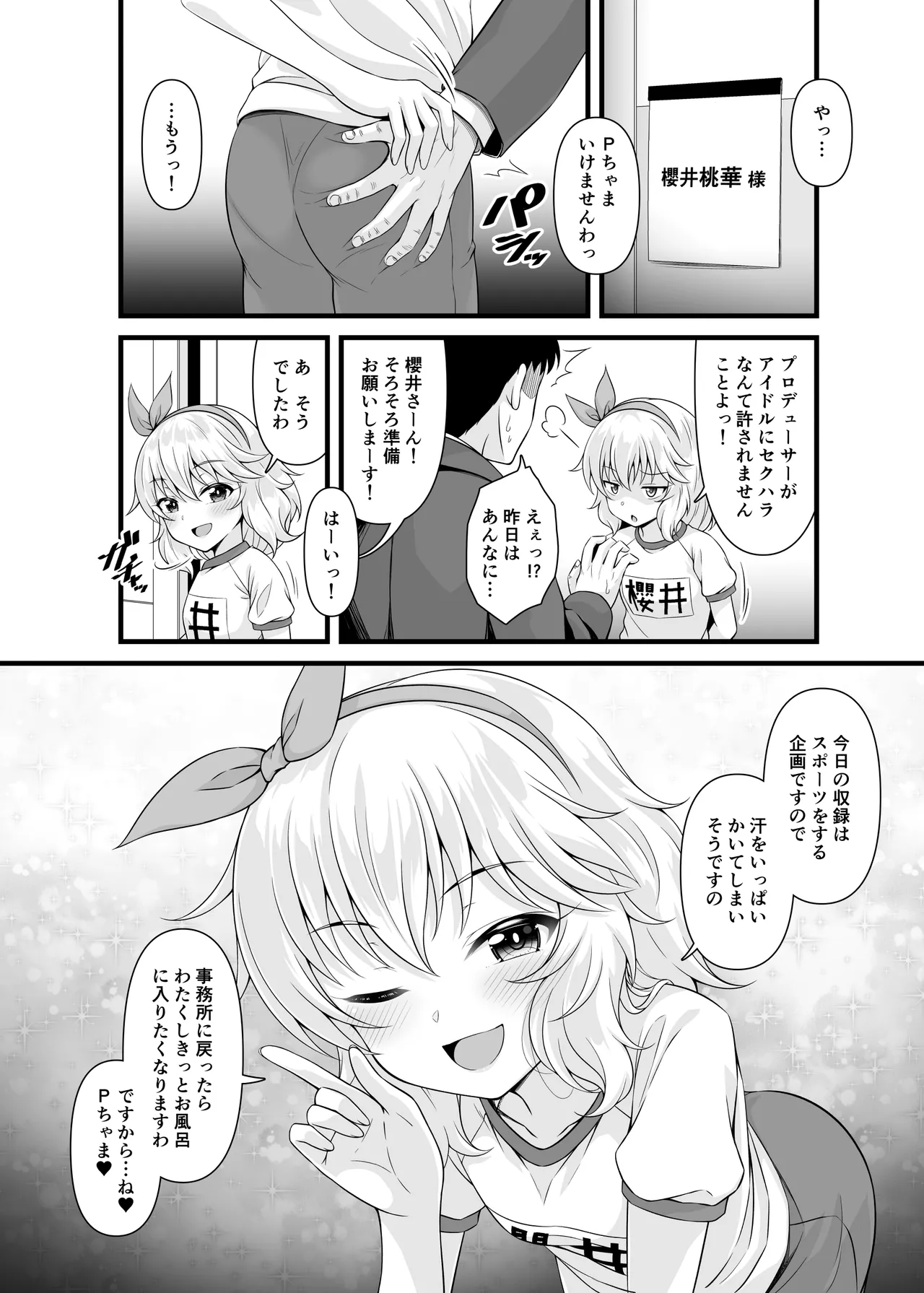 桃華と恋人になれるお風呂。 - page23