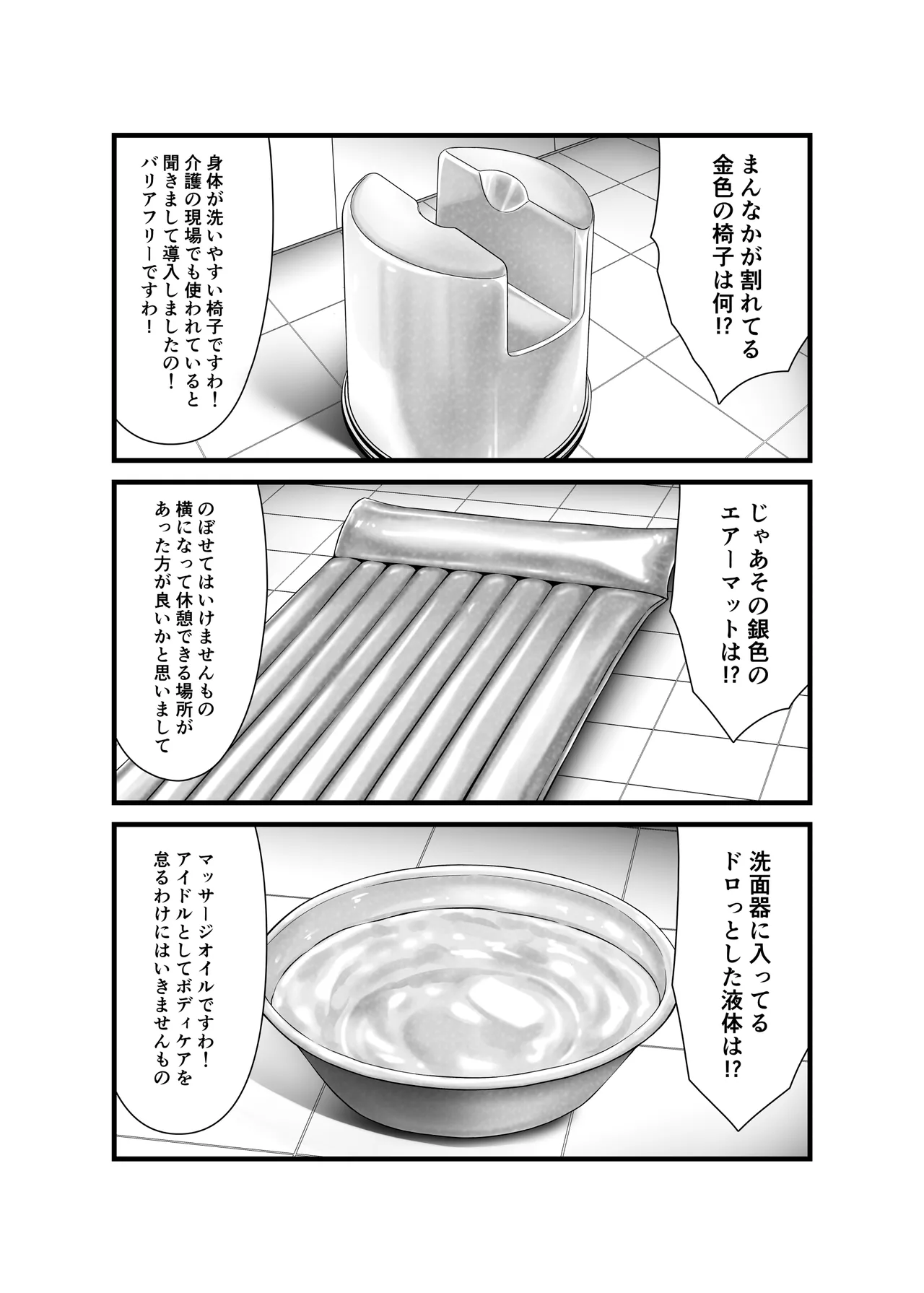 桃華と恋人になれるお風呂。 - page3
