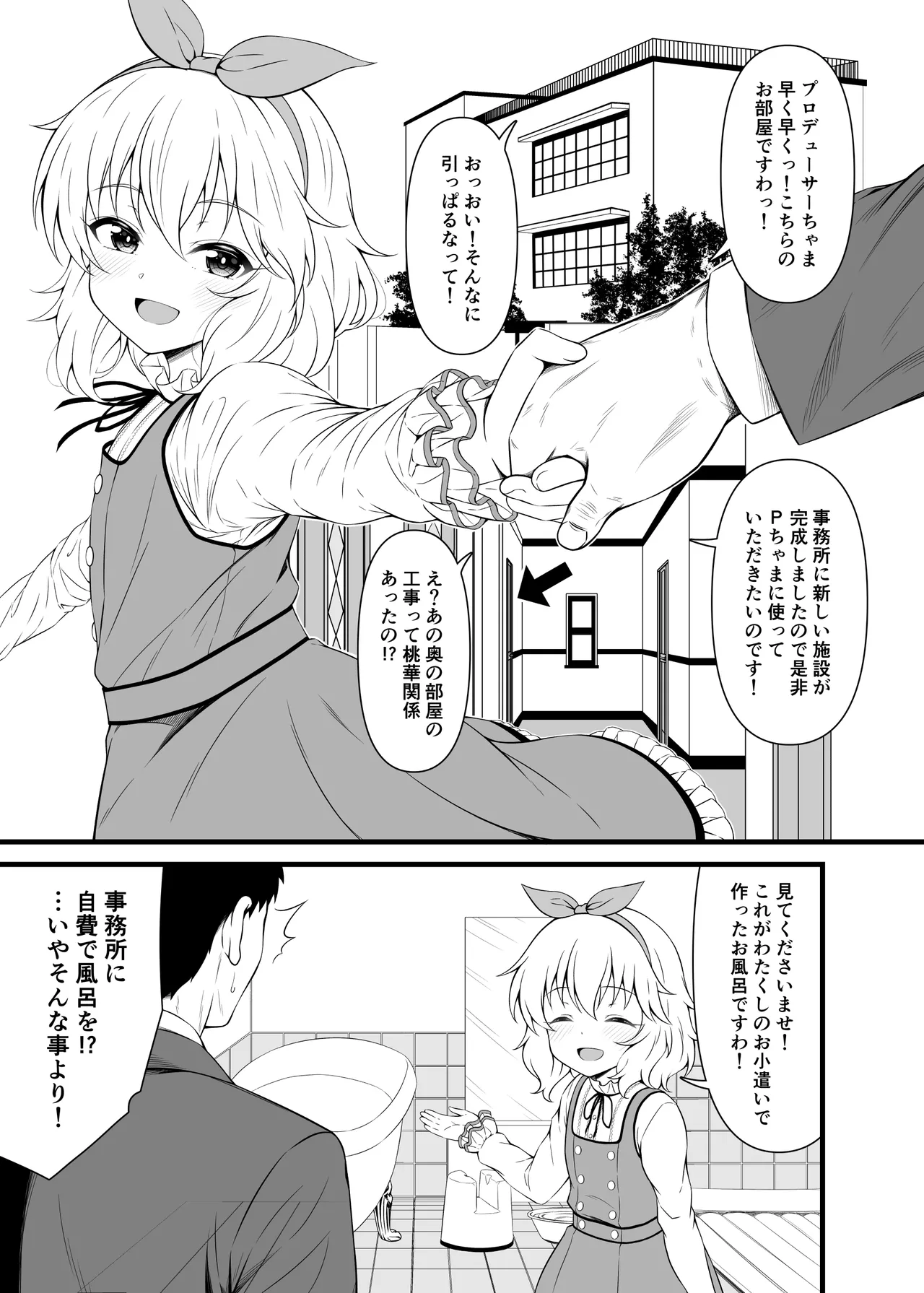 桃華と恋人になれるお風呂。 - page30