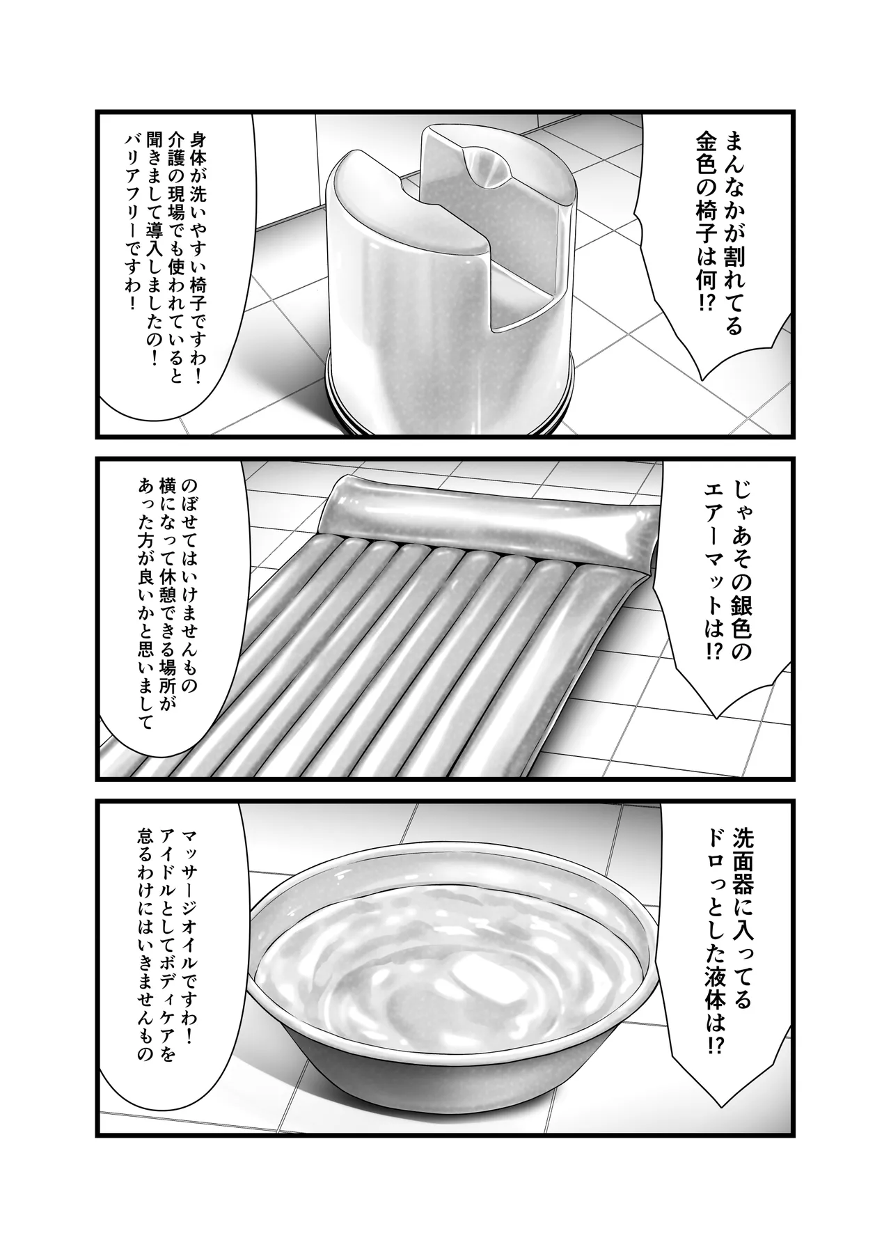 桃華と恋人になれるお風呂。 - page31