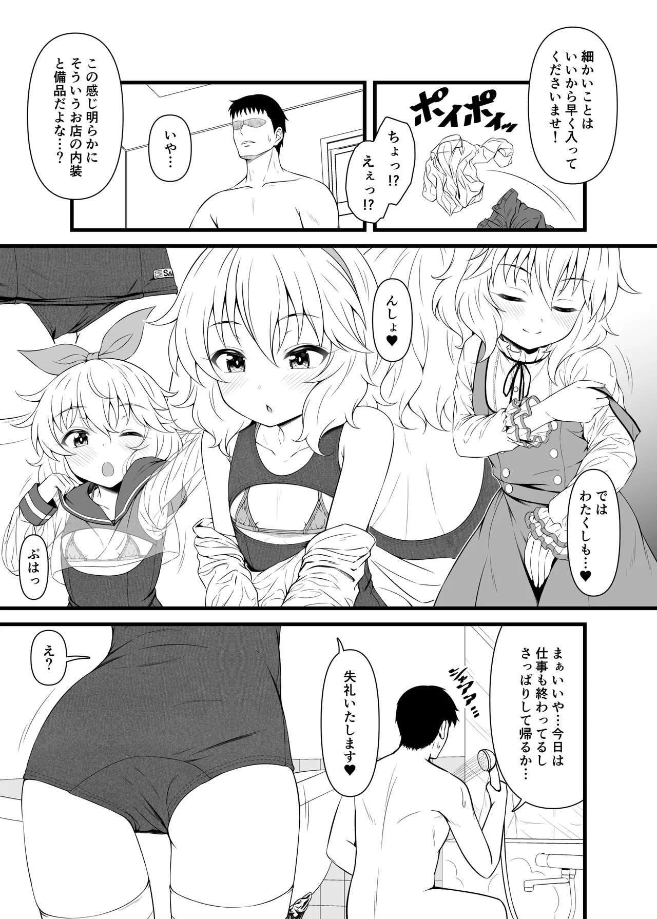 桃華と恋人になれるお風呂。 - page32