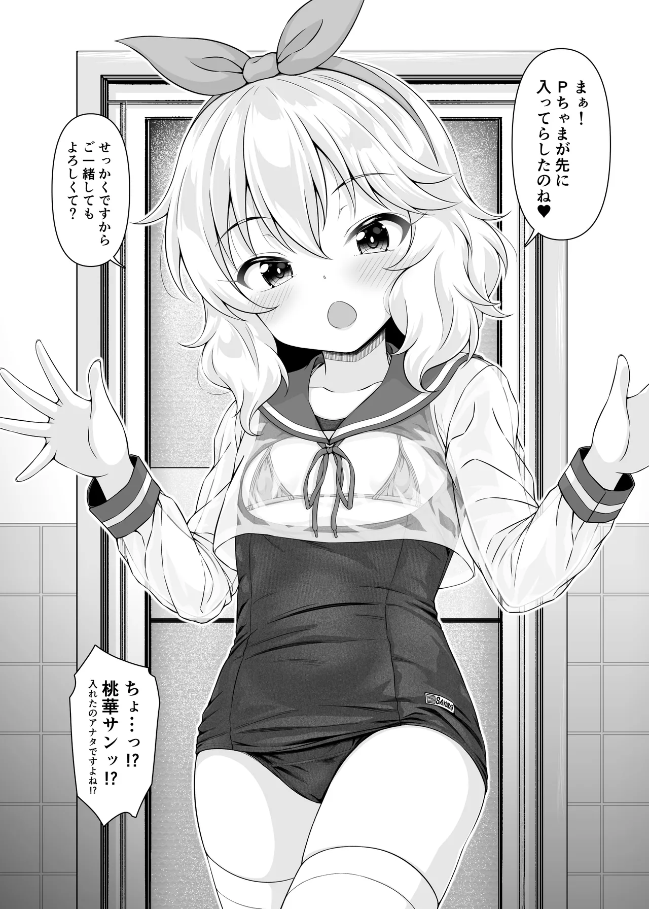 桃華と恋人になれるお風呂。 - page33