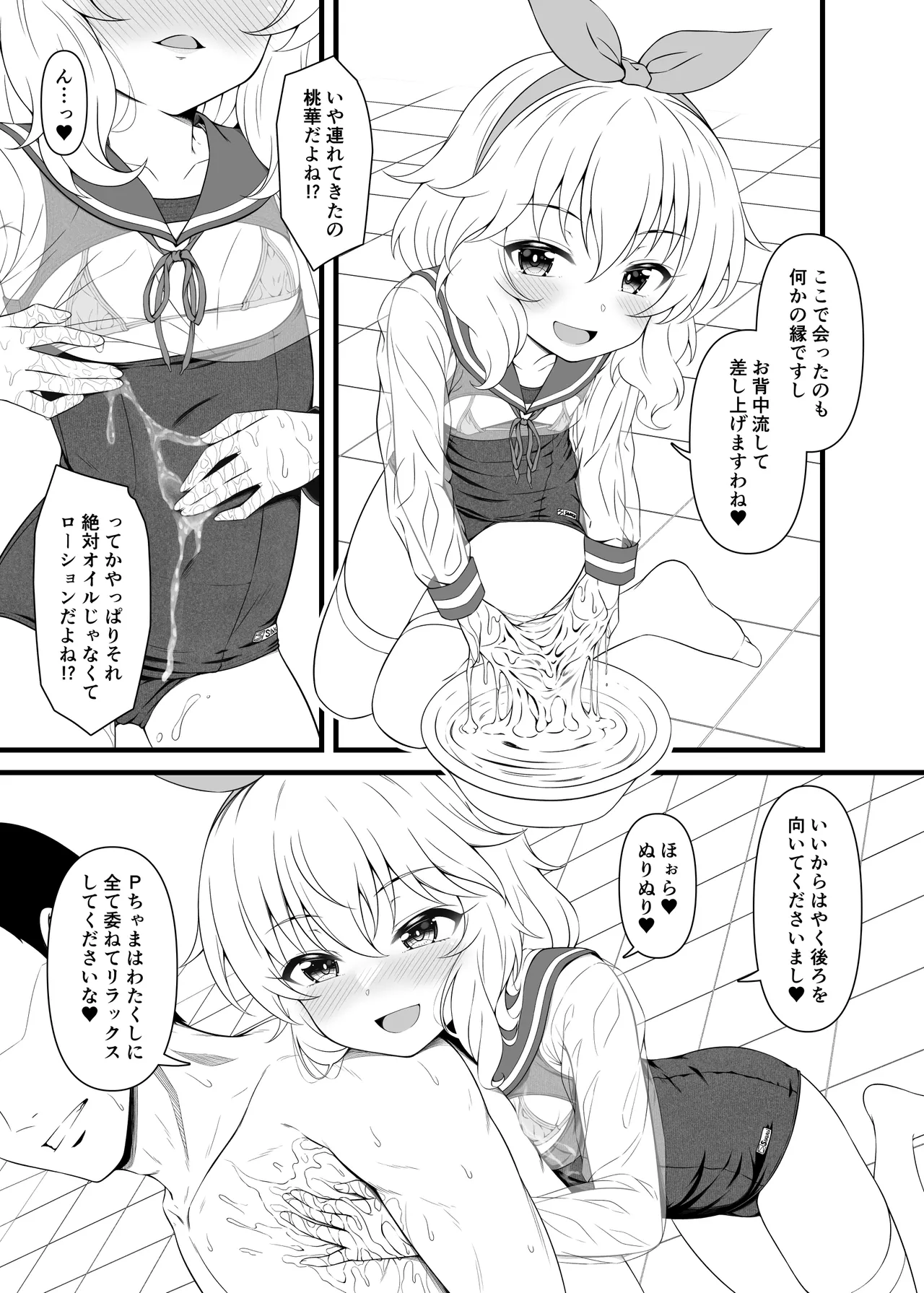 桃華と恋人になれるお風呂。 - page34