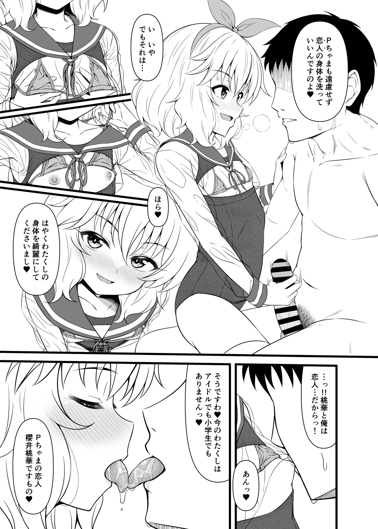 桃華と恋人になれるお風呂。 - page36