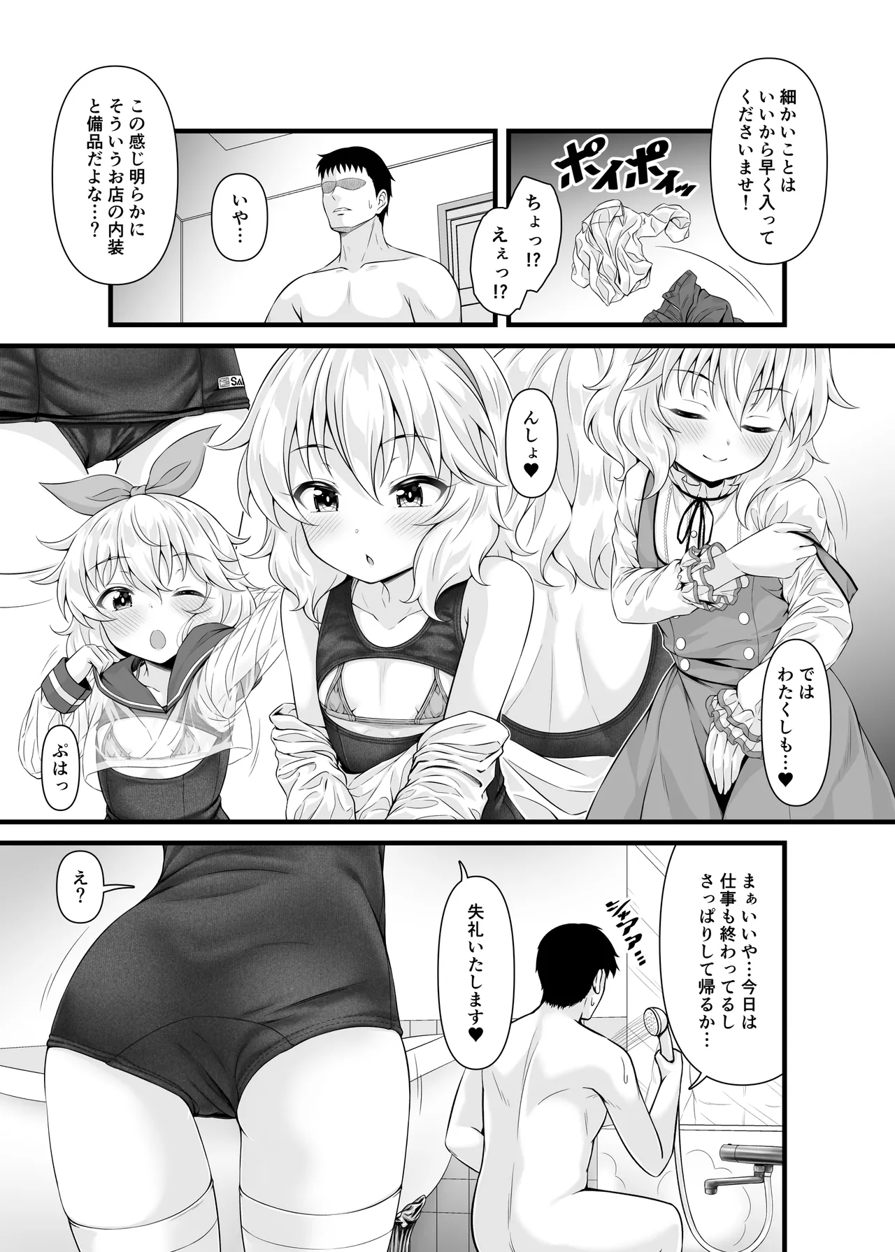 桃華と恋人になれるお風呂。 - page4