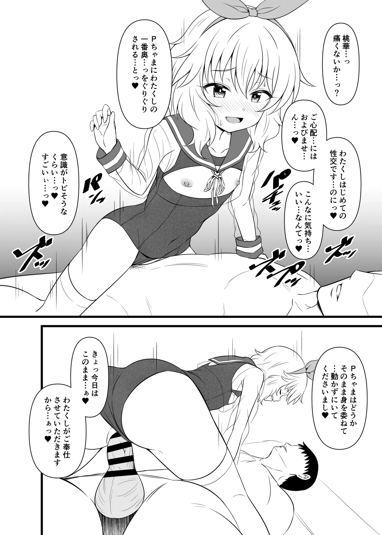 桃華と恋人になれるお風呂。 - page41