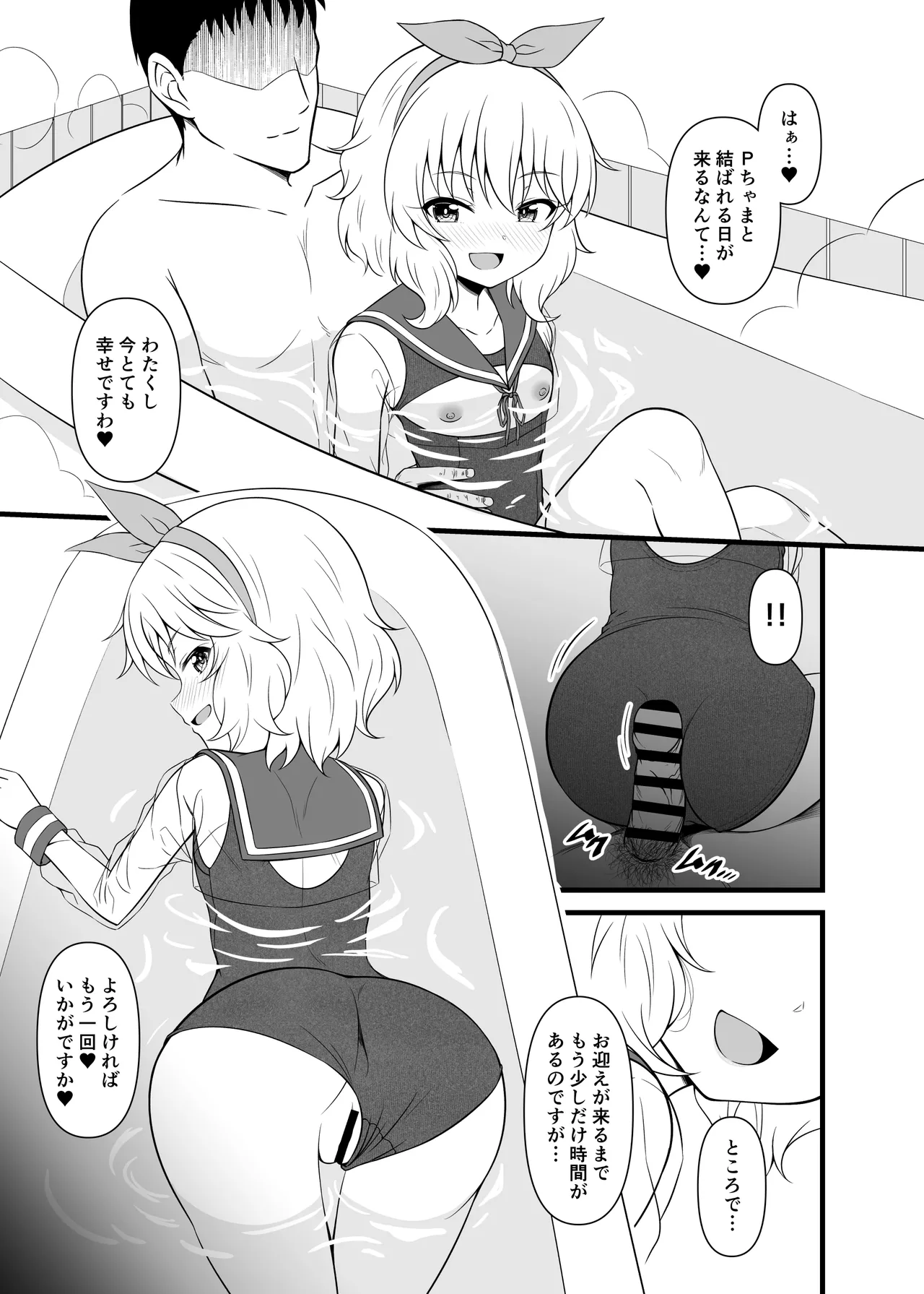 桃華と恋人になれるお風呂。 - page44