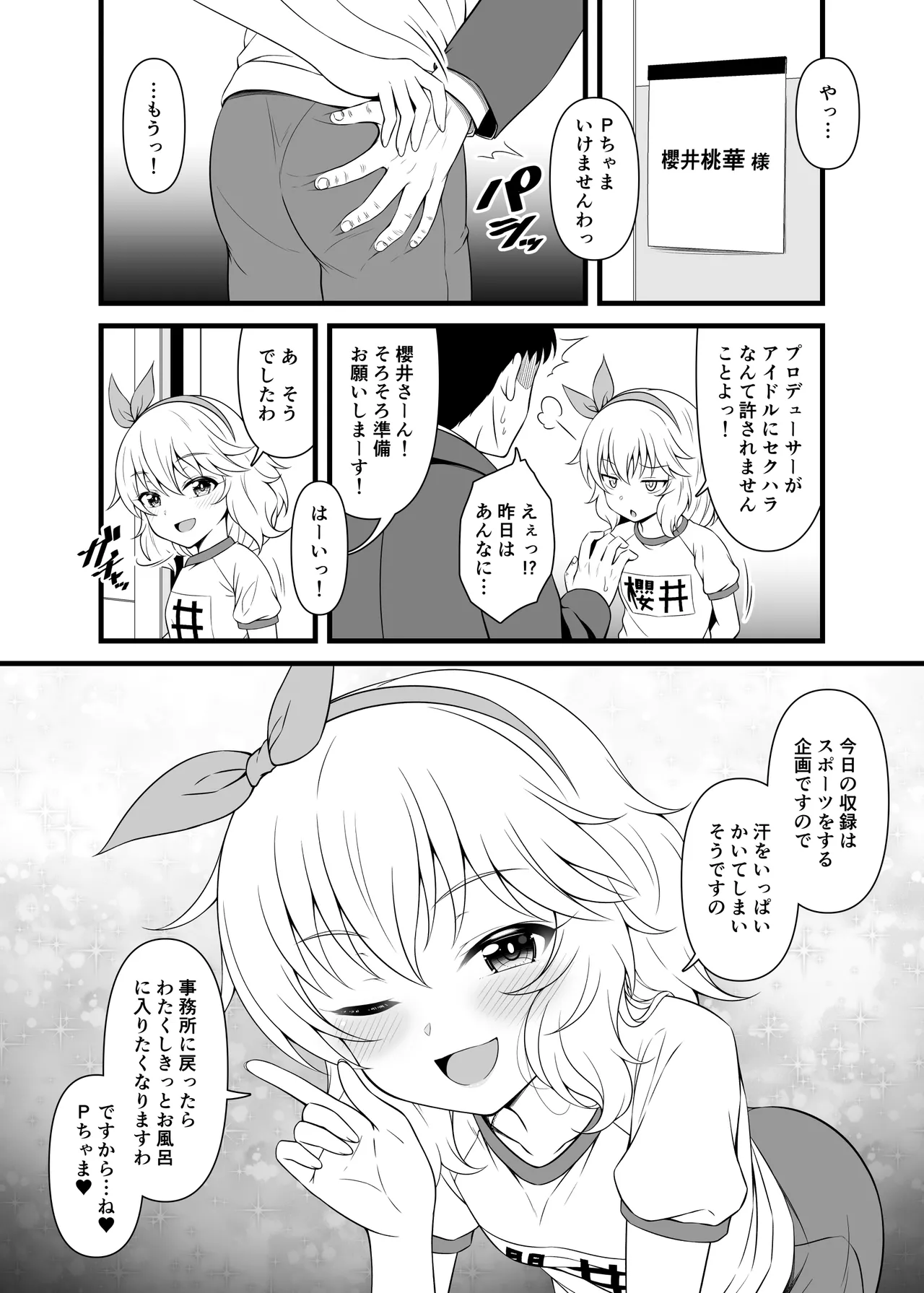 桃華と恋人になれるお風呂。 - page45