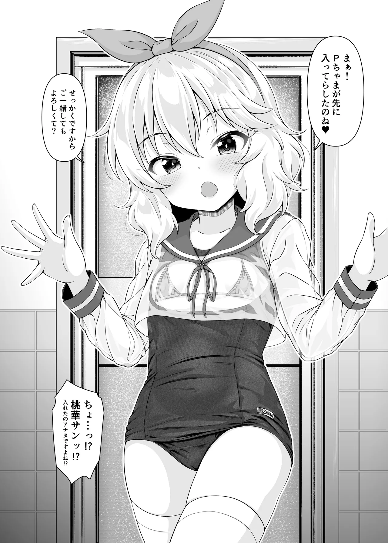桃華と恋人になれるお風呂。 - page5
