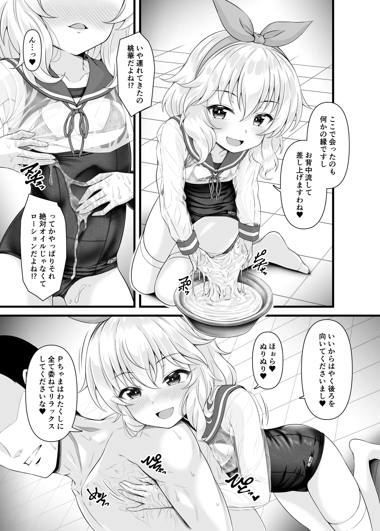 桃華と恋人になれるお風呂。 - page6