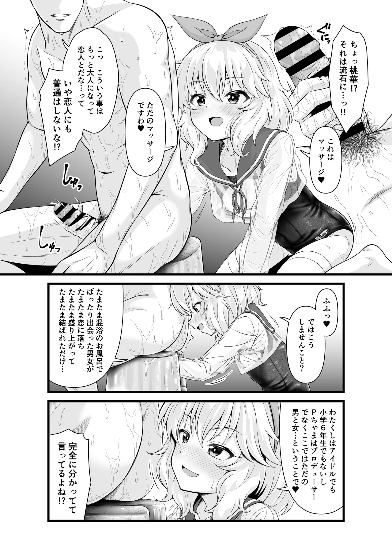 桃華と恋人になれるお風呂。 - page7