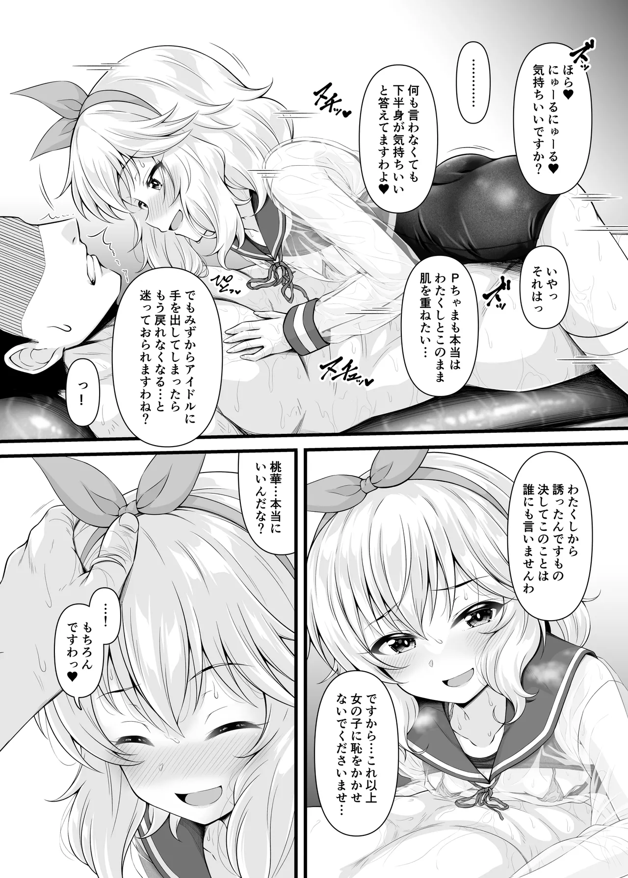 桃華と恋人になれるお風呂。 - page9