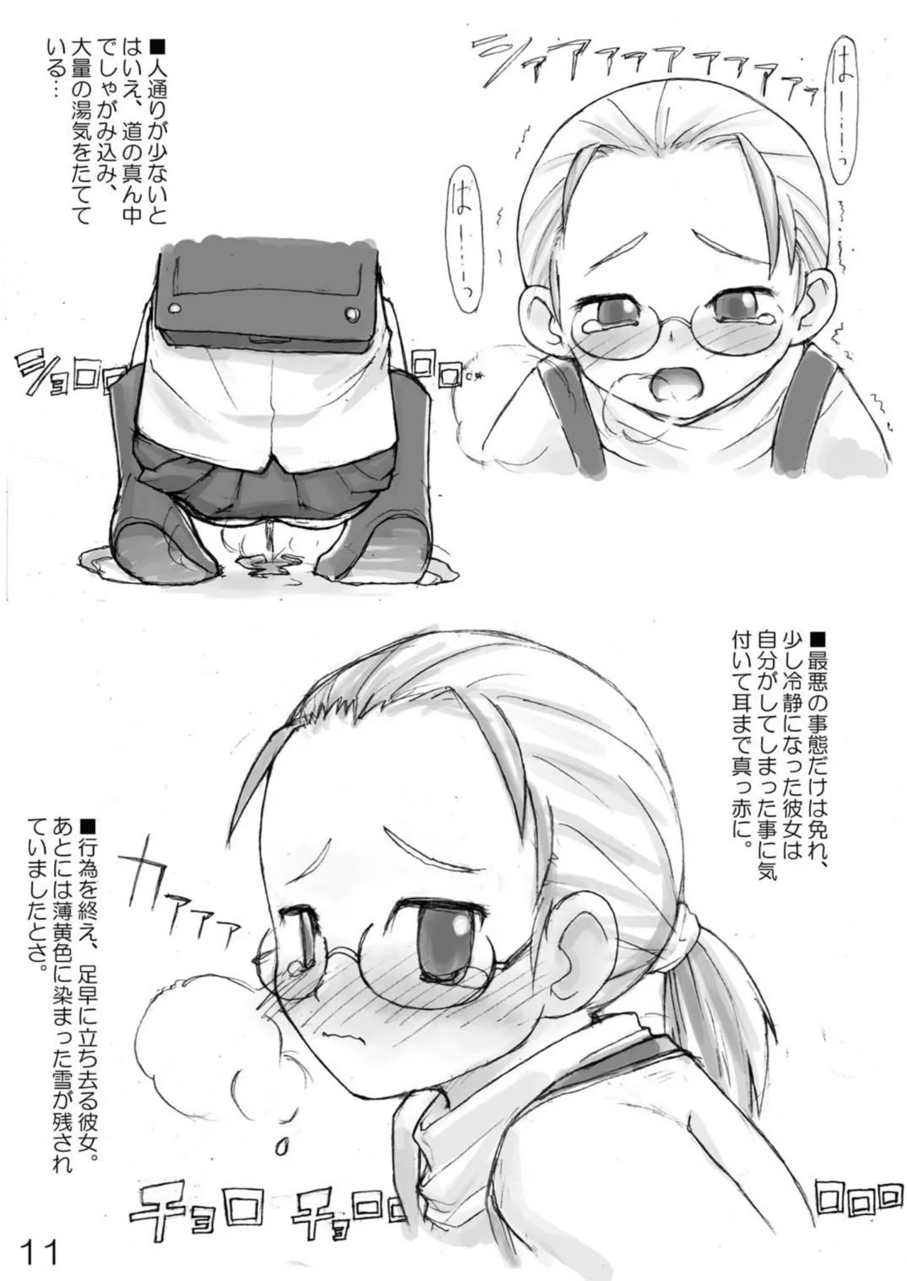 尿党4 - page12