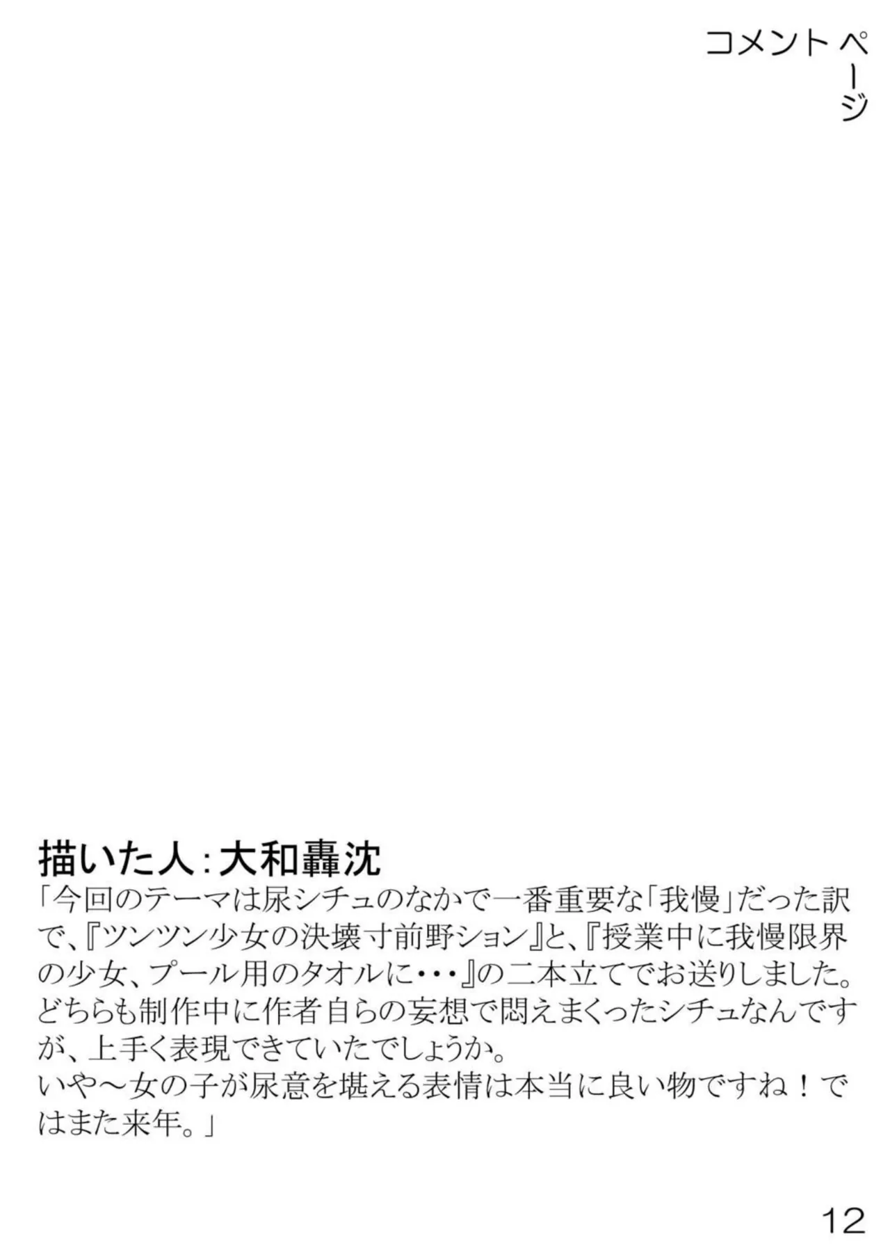 尿党4 - page13