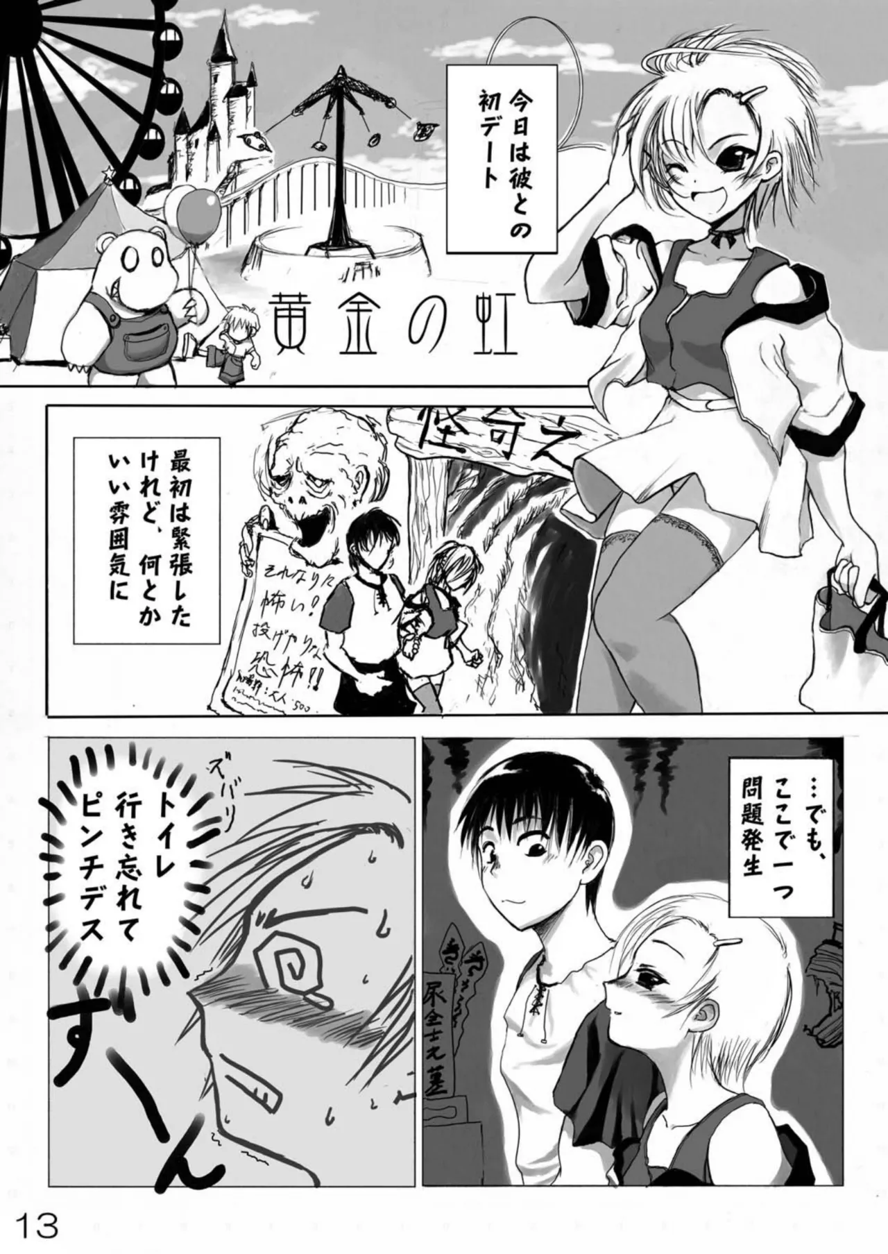 尿党4 - page14