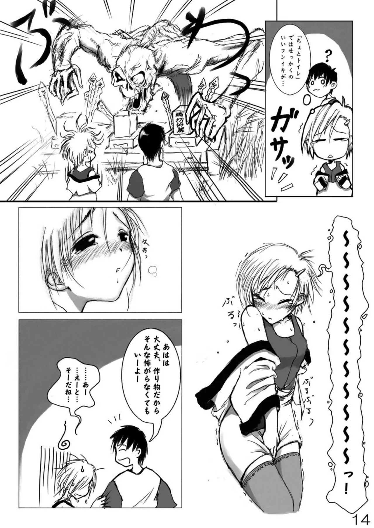 尿党4 - page15