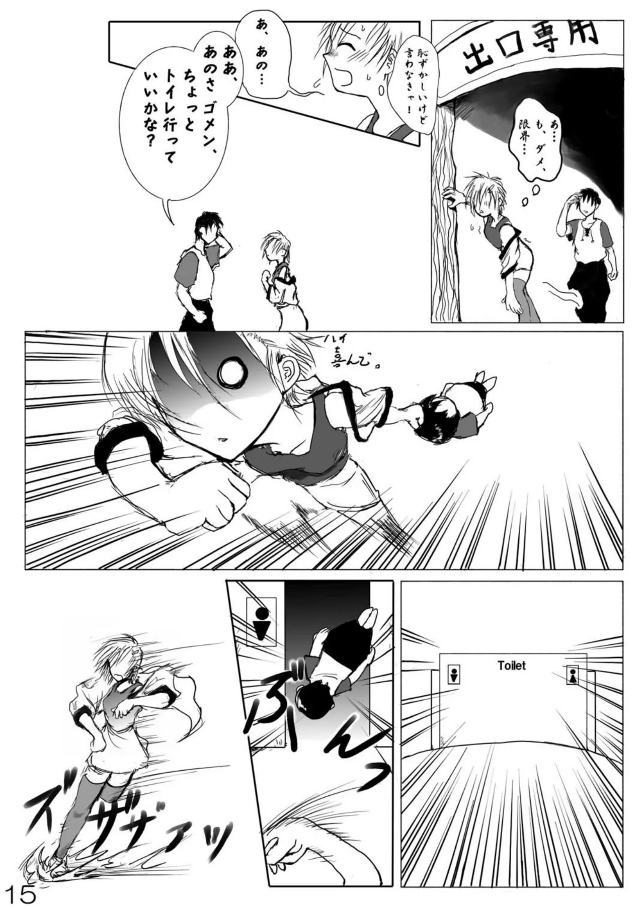 尿党4 - page16