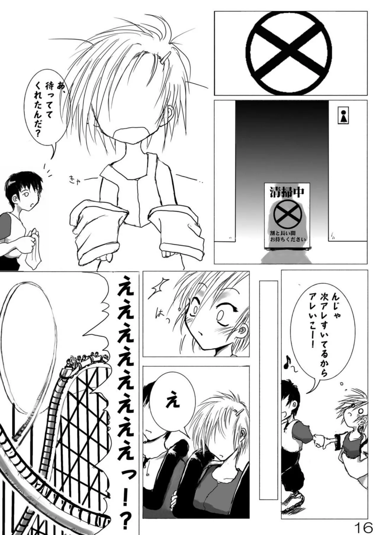 尿党4 - page17